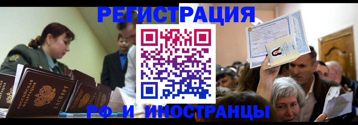 прописка паспорт в Алтае