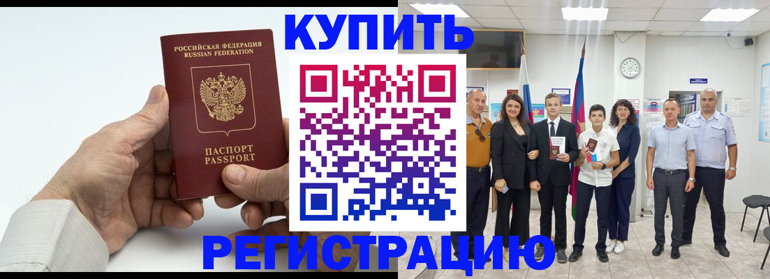прописка от собственника в Алтае