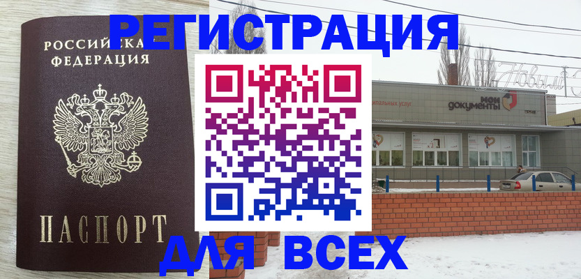 прописка иностранных граждан в Алтае