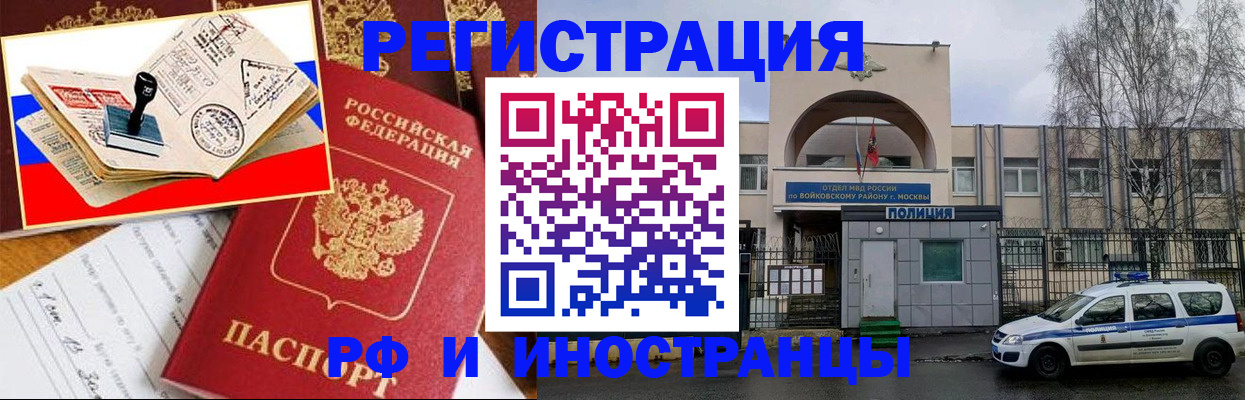 прописка регистрация в Алтае